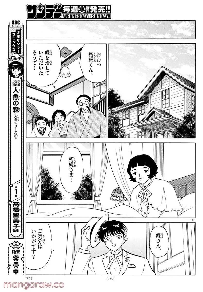 MAO 漫画 第146話 - 15