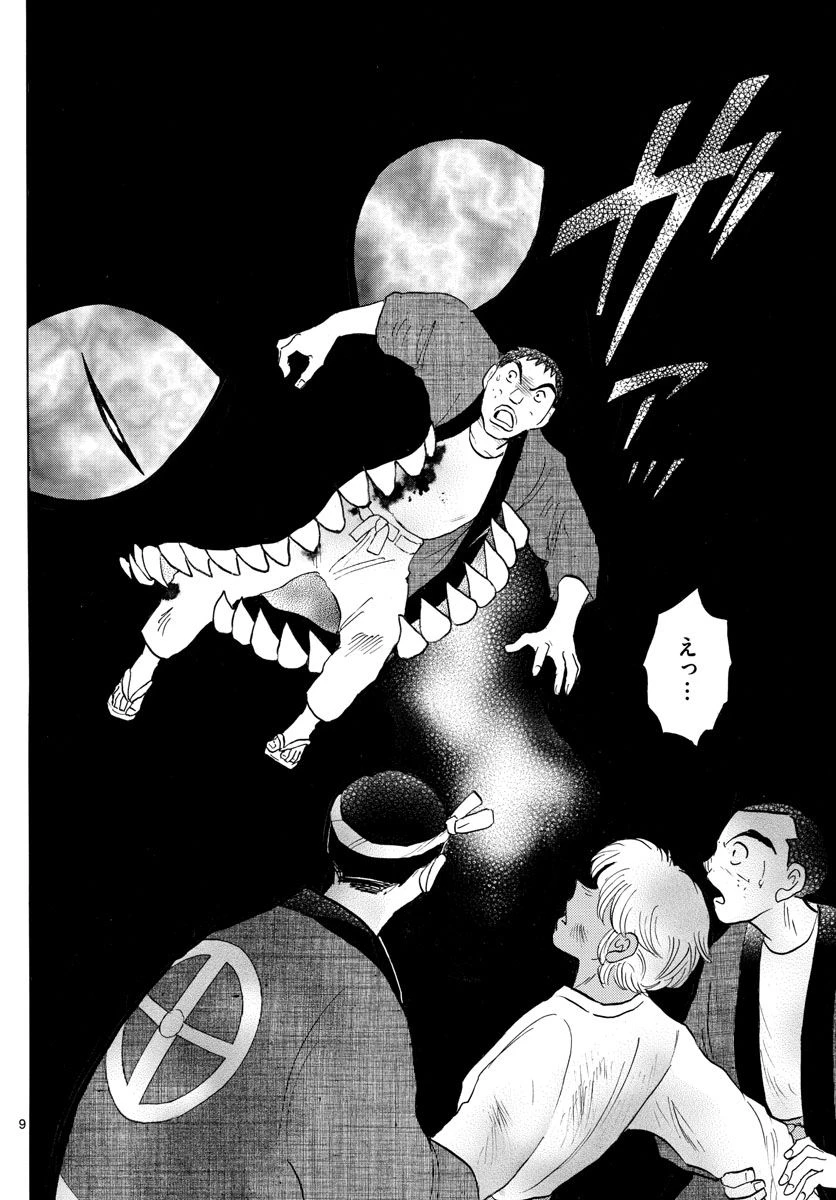 MAO 漫画 第147話 - 9