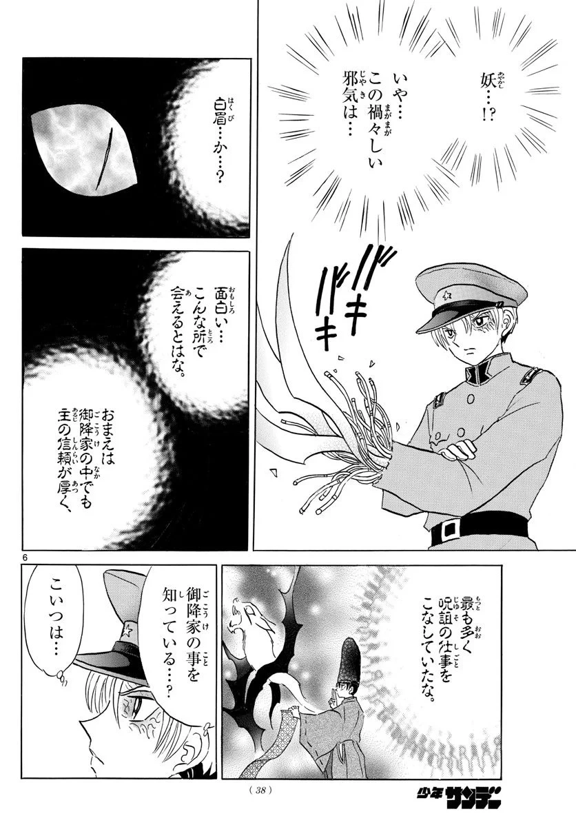MAO 漫画 第148話 - 6