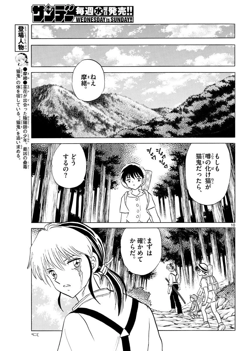 MAO 漫画 第147話 - 10