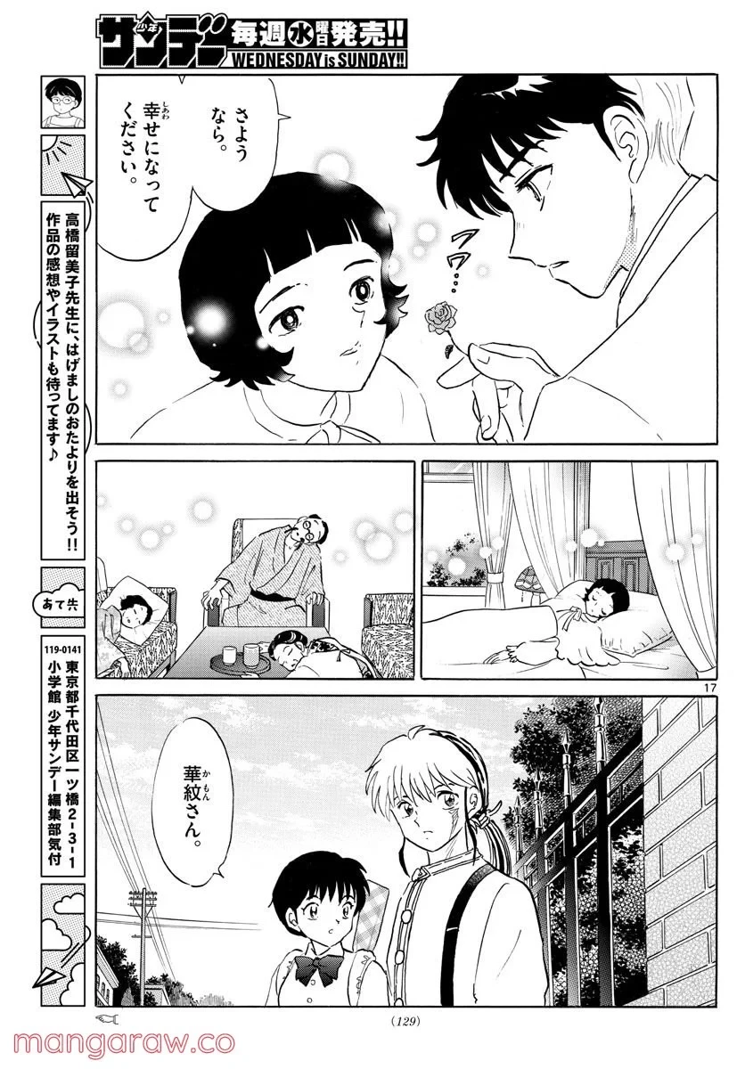 MAO 漫画 第146話 - 17