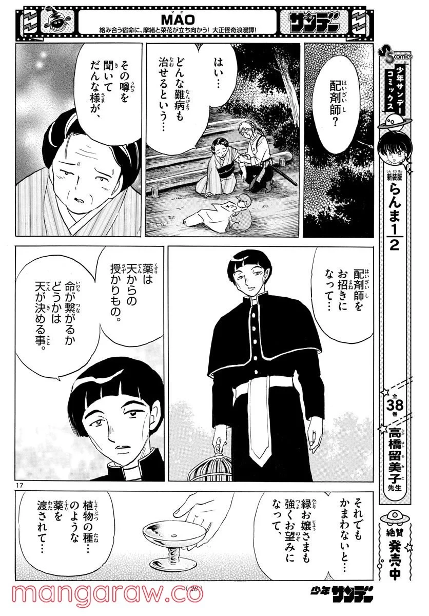 MAO 漫画 第144話 - 17