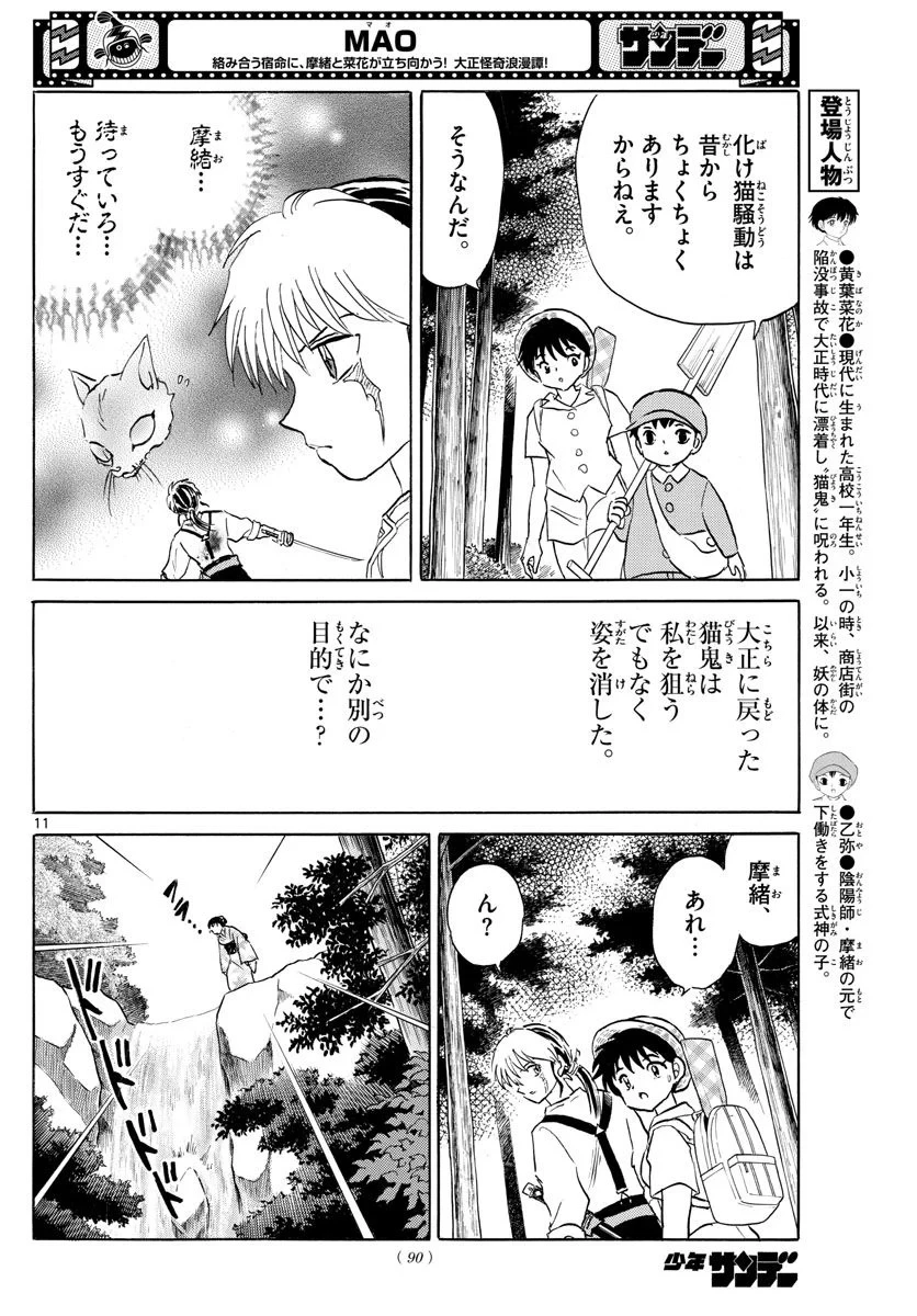 MAO 漫画 第147話 - 11