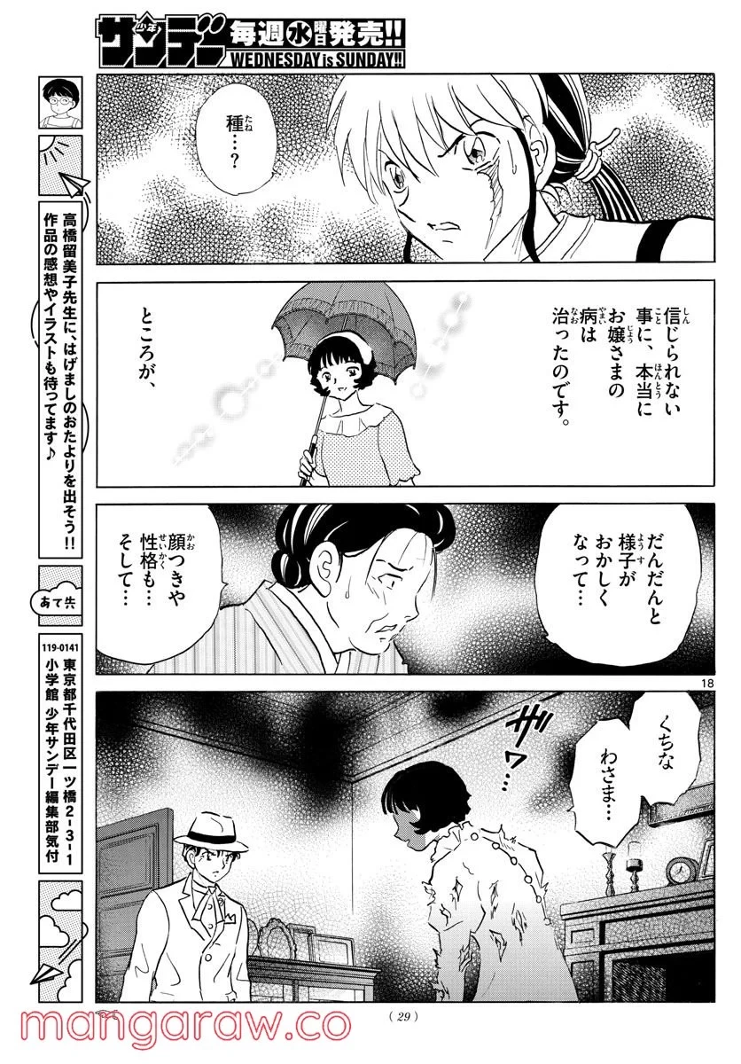 MAO 漫画 第144話 - 18