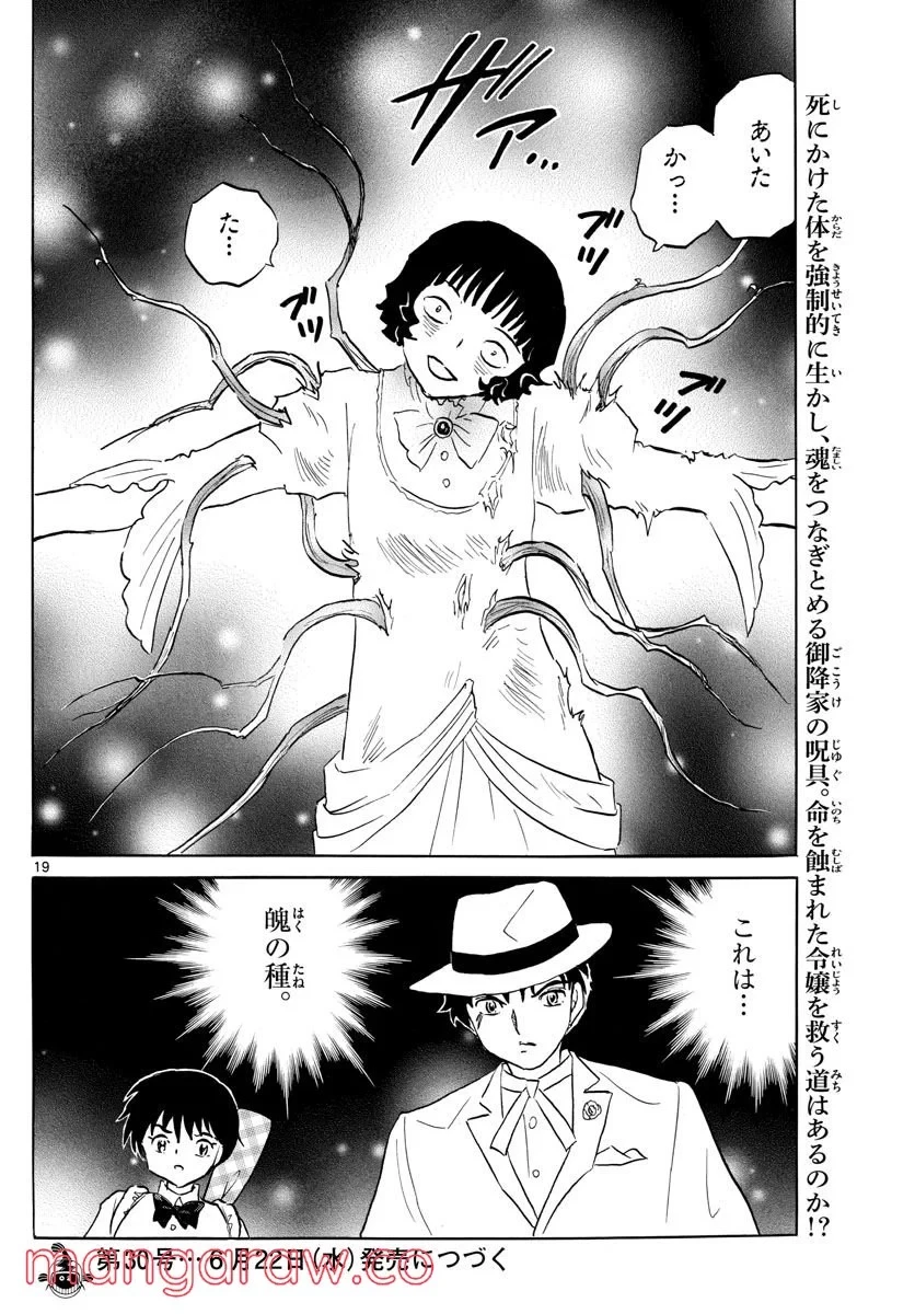 MAO 漫画 第144話 - 19
