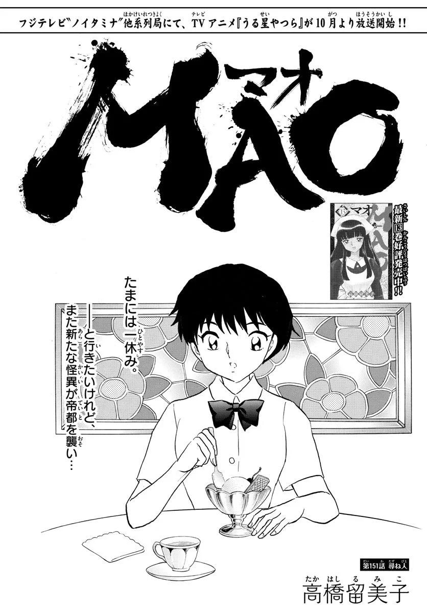 MAO 漫画 第151話 - 1