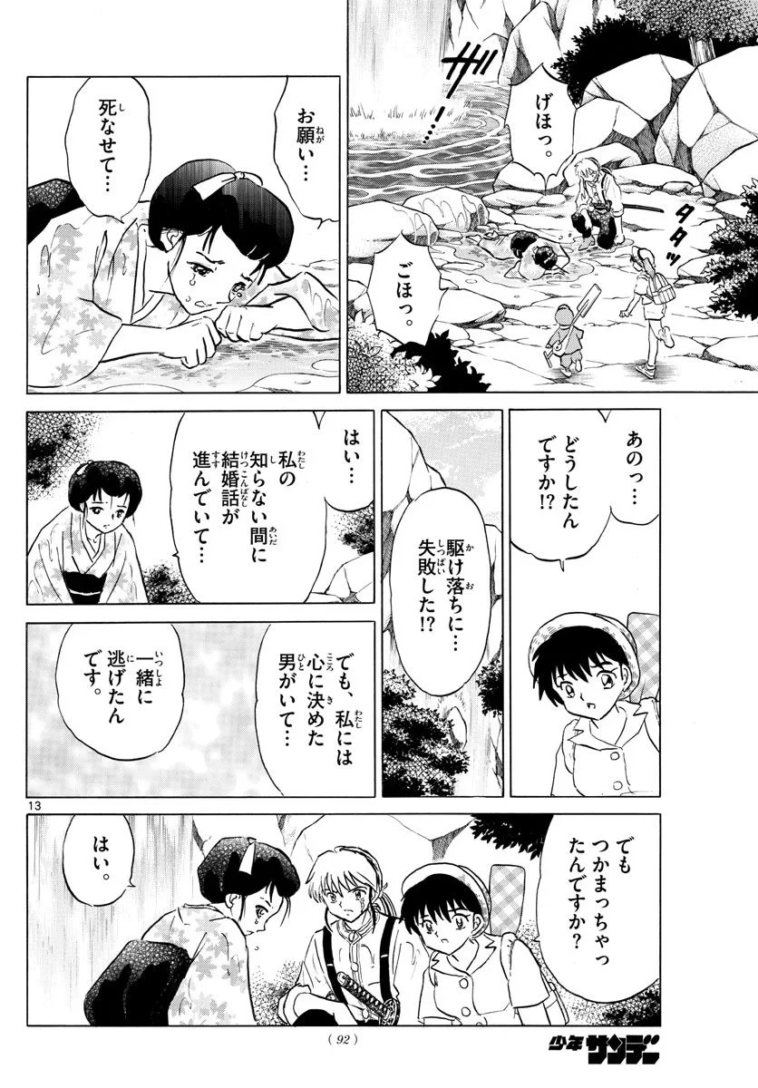 MAO 漫画 第147話 - 13