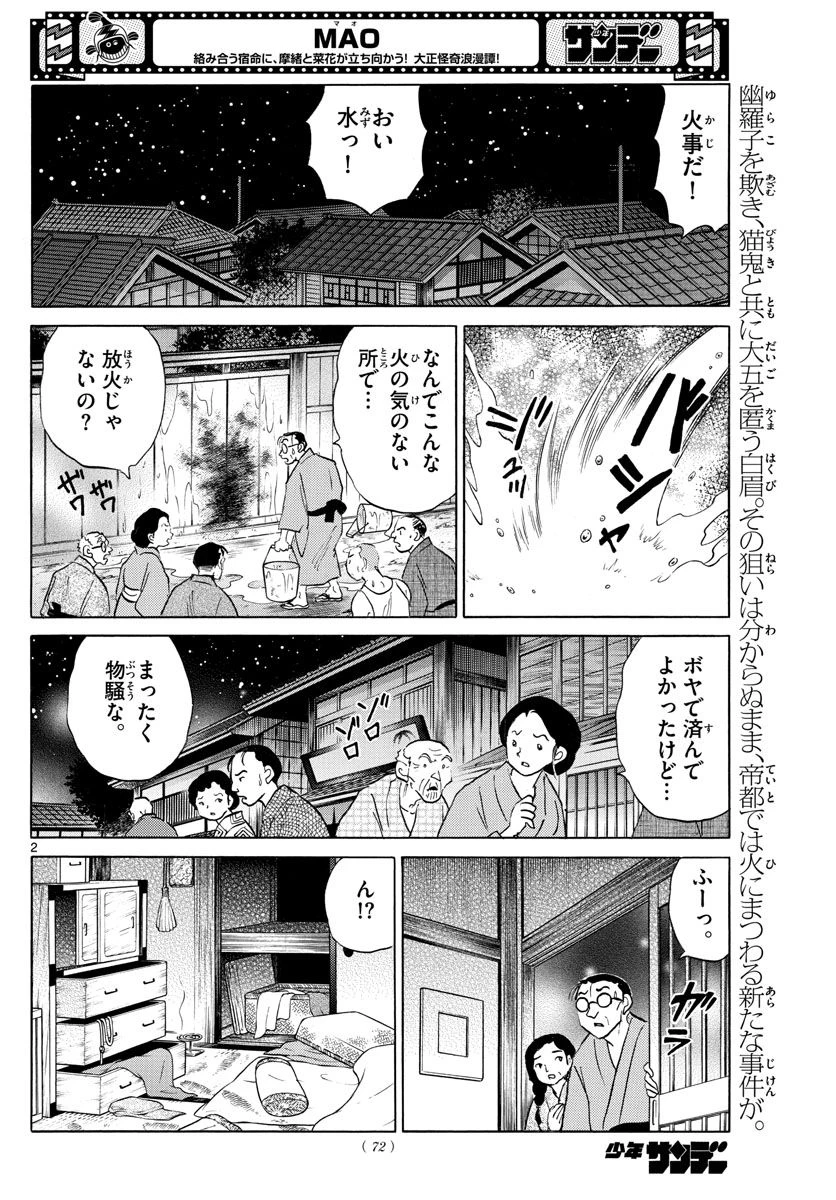 MAO 漫画 第151話 - 2