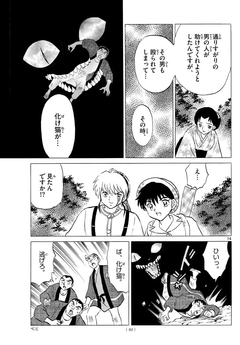 MAO 漫画 第147話 - 14