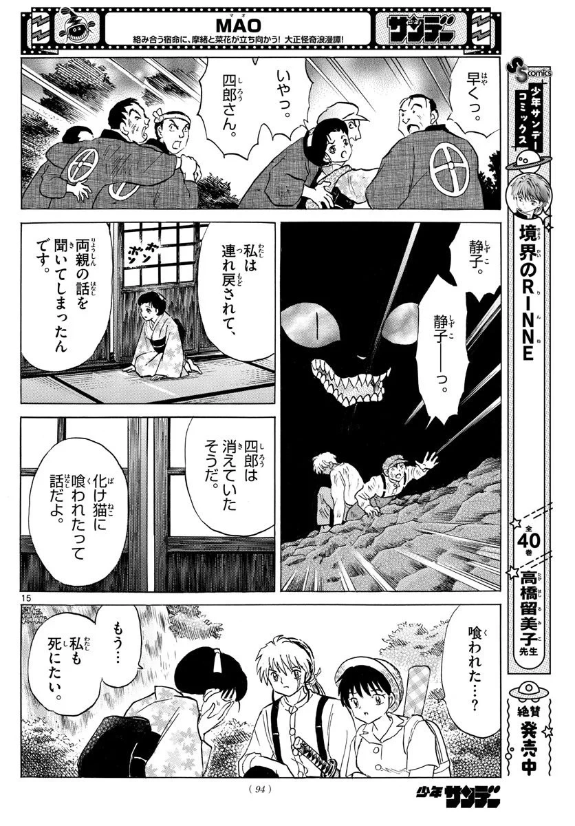 MAO 漫画 第147話 - 15