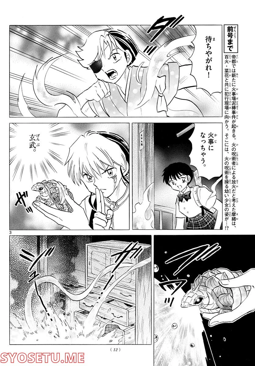 MAO 漫画 第152話 - 2