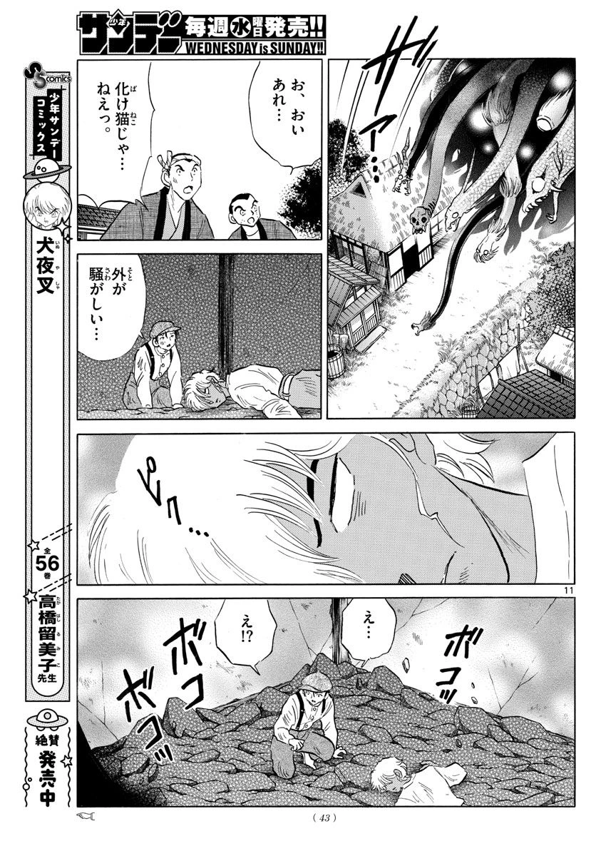 MAO 漫画 第148話 - 11