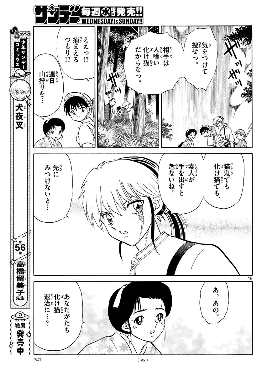 MAO 漫画 第147話 - 16