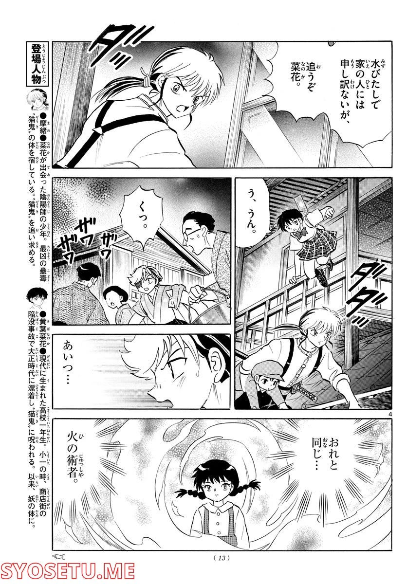 MAO 漫画 第152話 - 3
