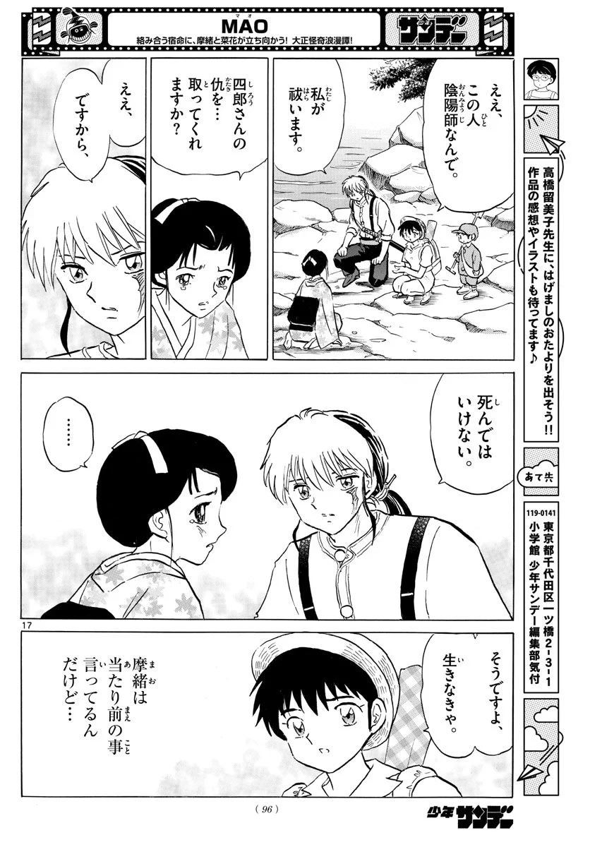 MAO 漫画 第147話 - 17