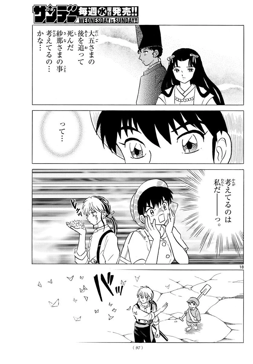 MAO 漫画 第147話 - 18