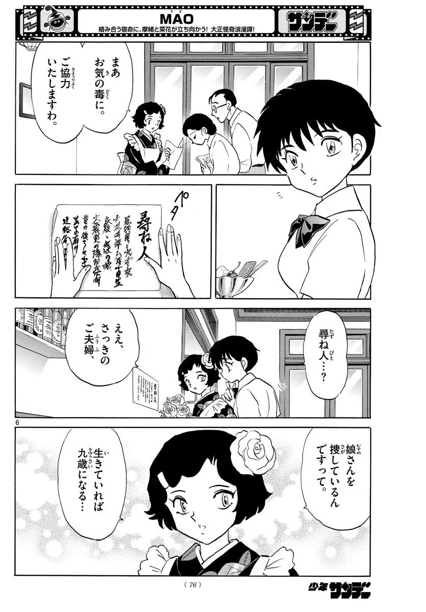 MAO 漫画 第151話 - 6