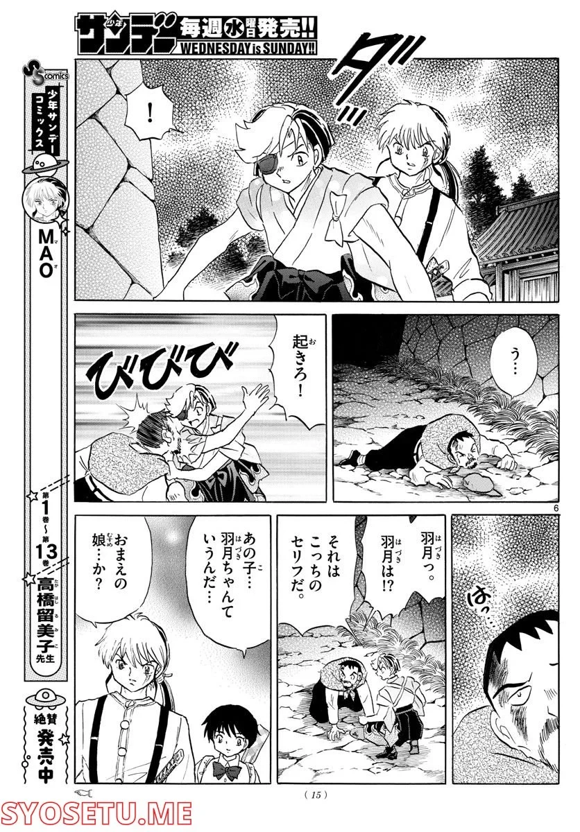 MAO 漫画 第152話 - 5
