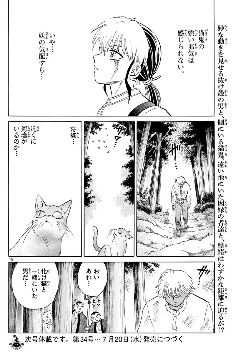 MAO 漫画 第147話 - 19