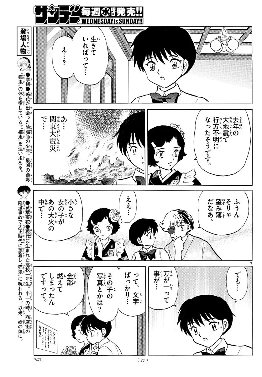 MAO 漫画 第151話 - 7