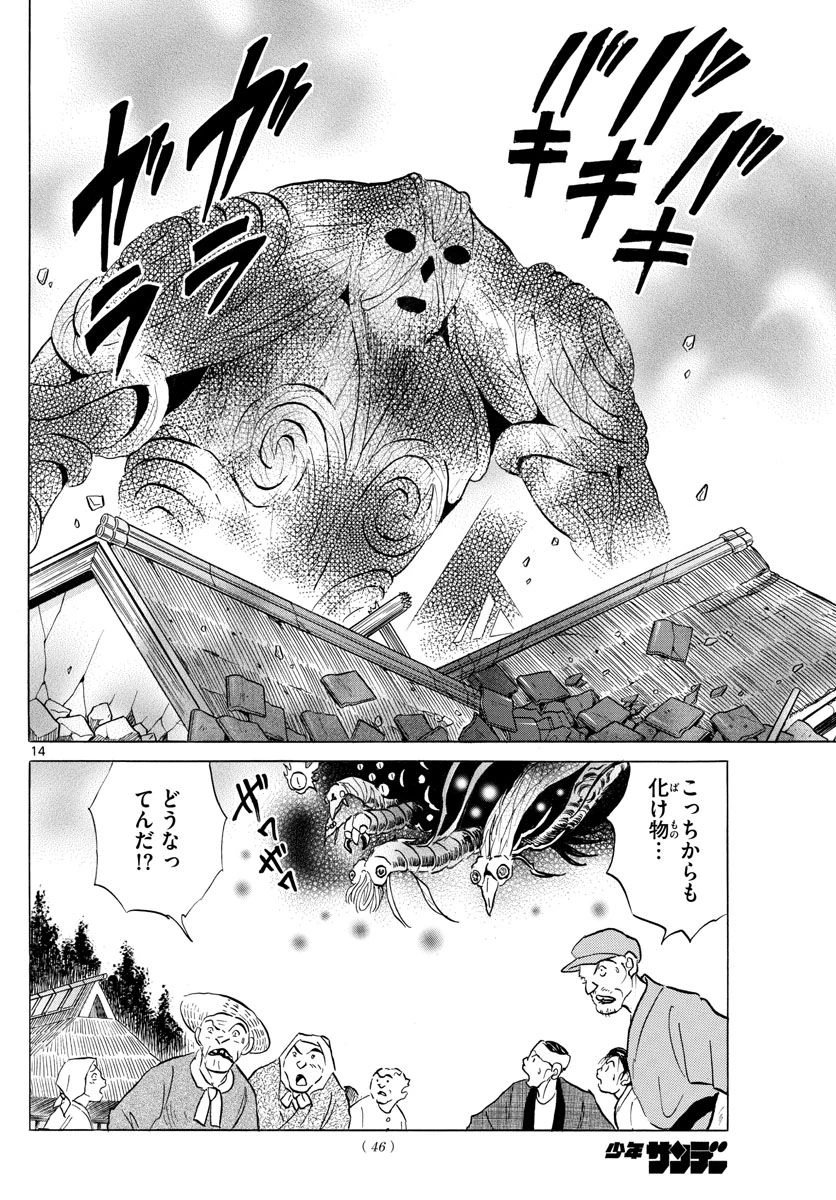 MAO 漫画 第148話 - 14