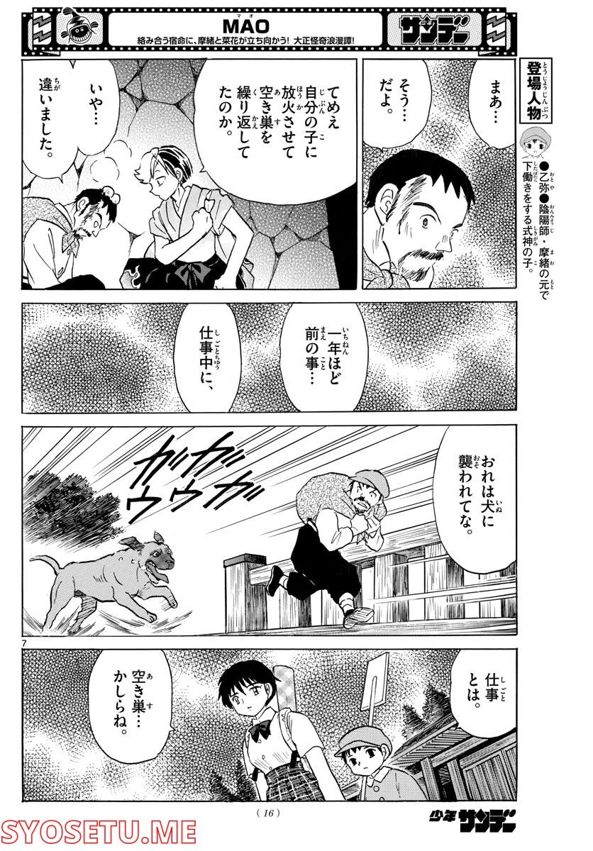 MAO 漫画 第152話 - 6