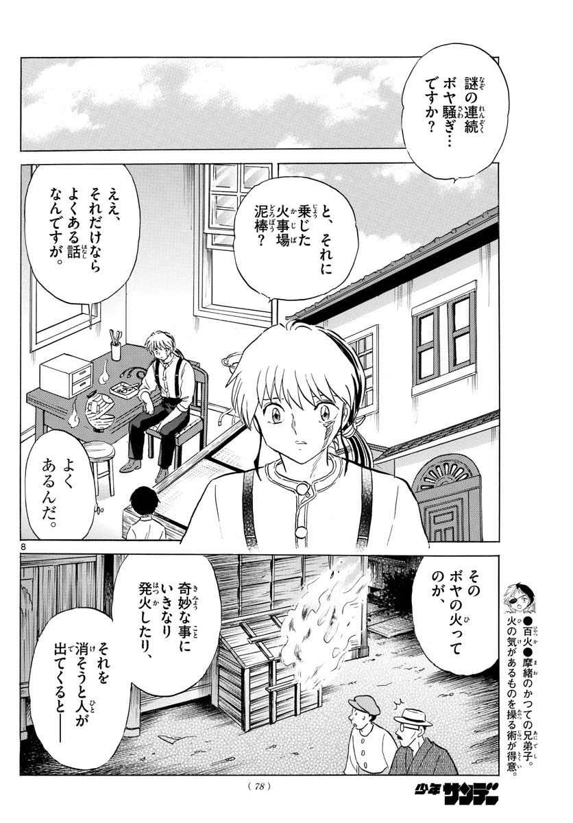MAO 漫画 第151話 - 8