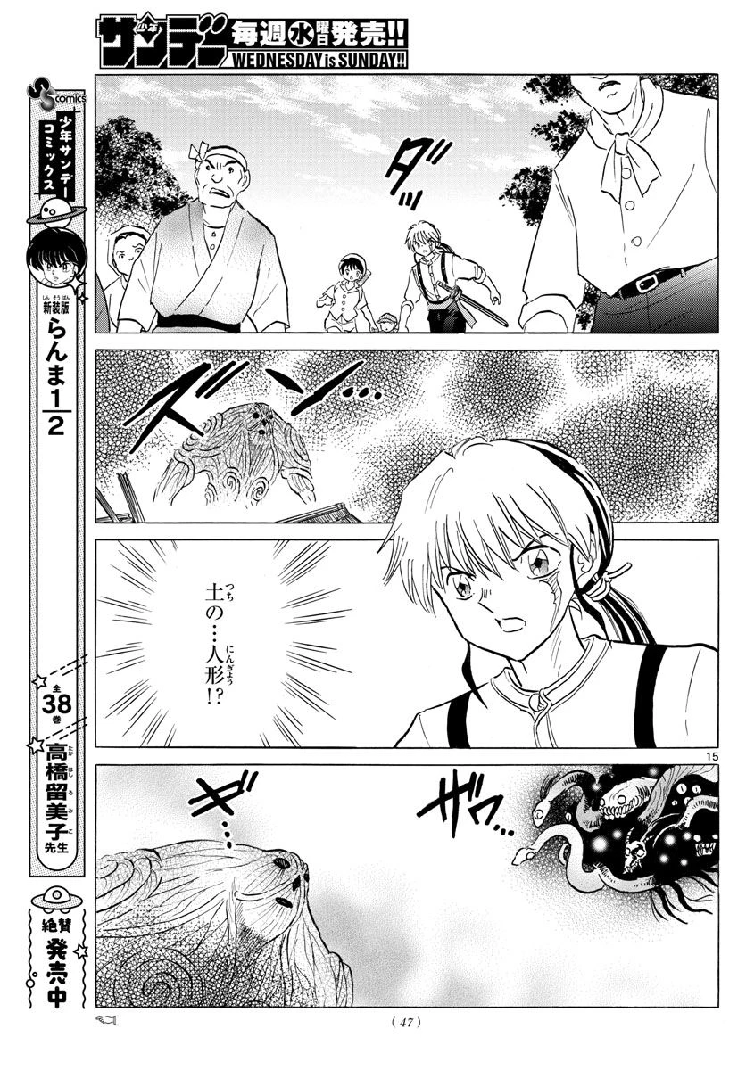MAO 漫画 第148話 - 15
