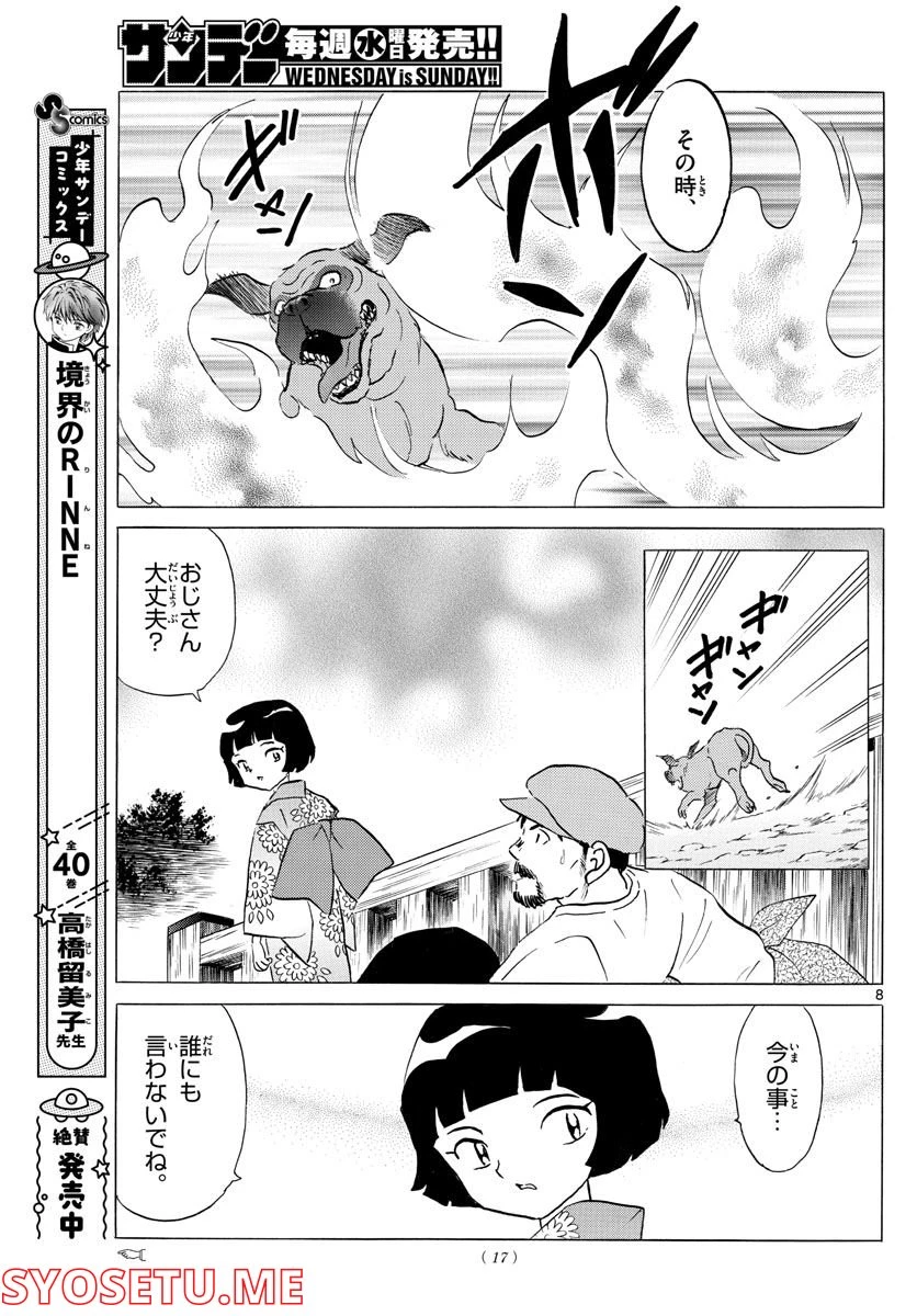 MAO 漫画 第152話 - 7