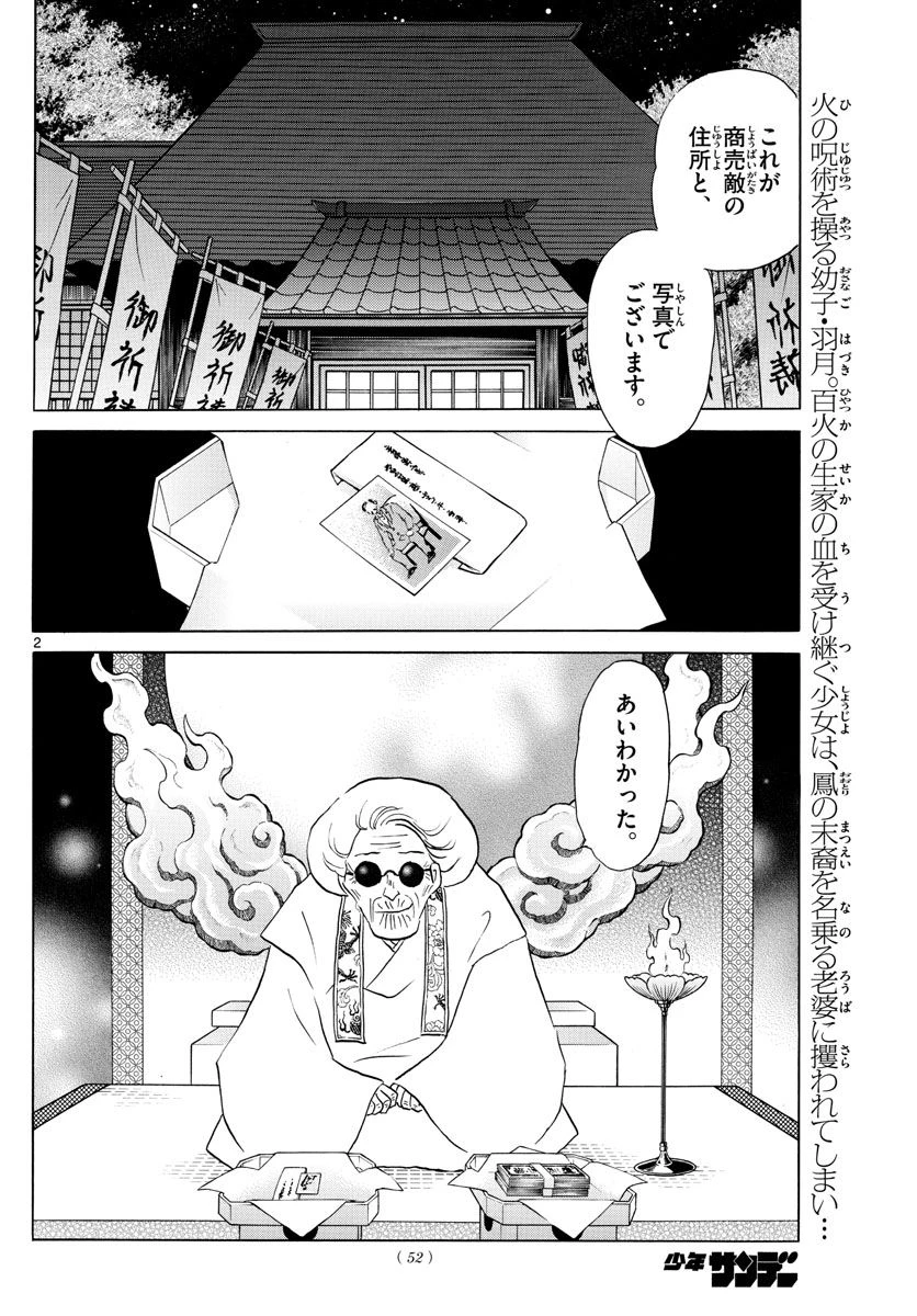 MAO 漫画 第153話 - 2