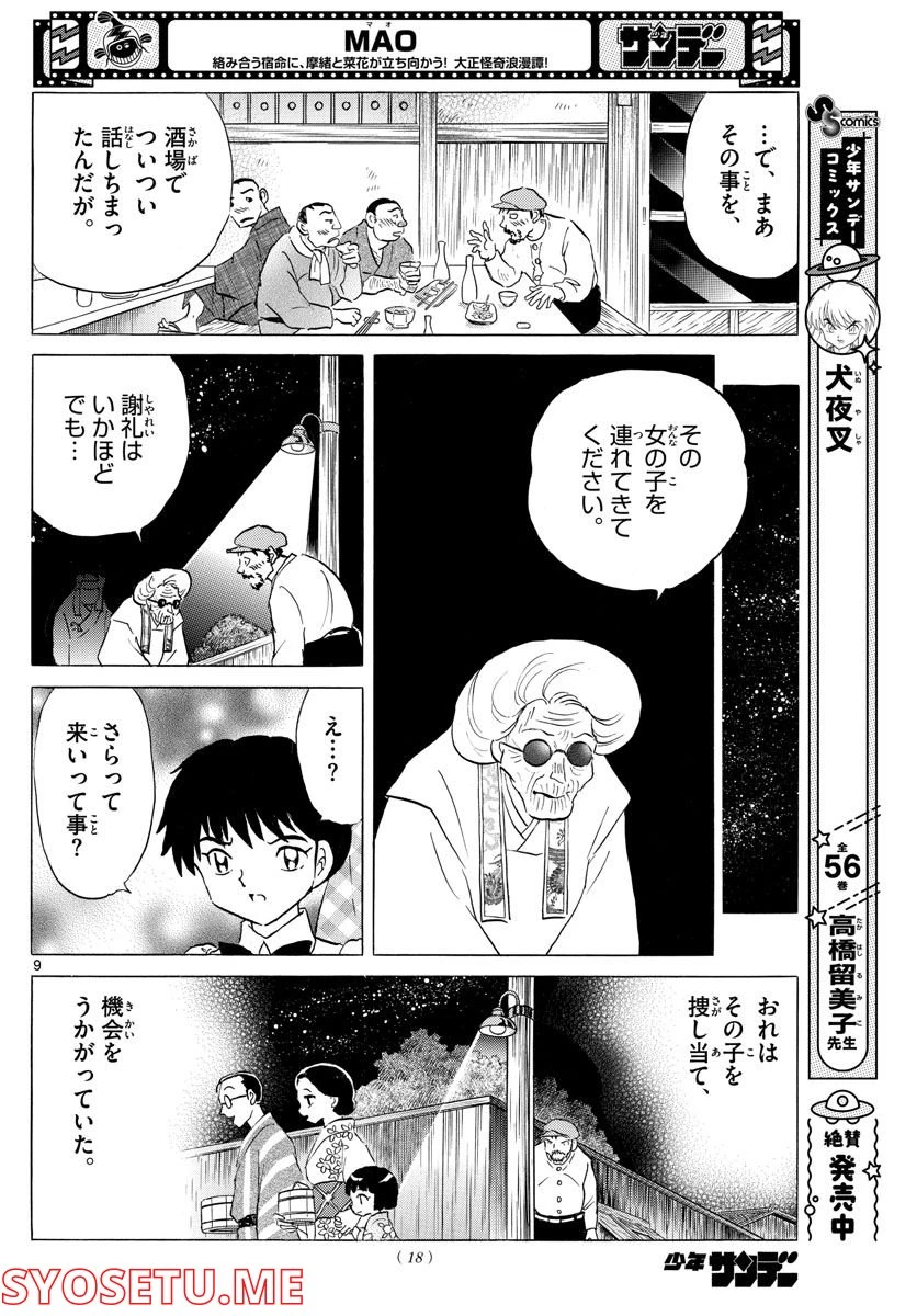 MAO 漫画 第152話 - 8