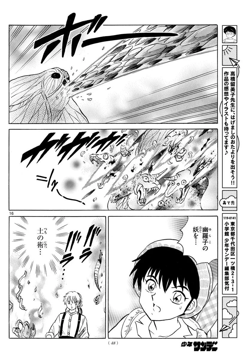 MAO 漫画 第148話 - 16