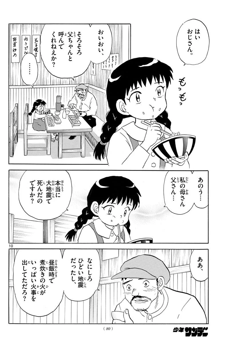 MAO 漫画 第151話 - 10