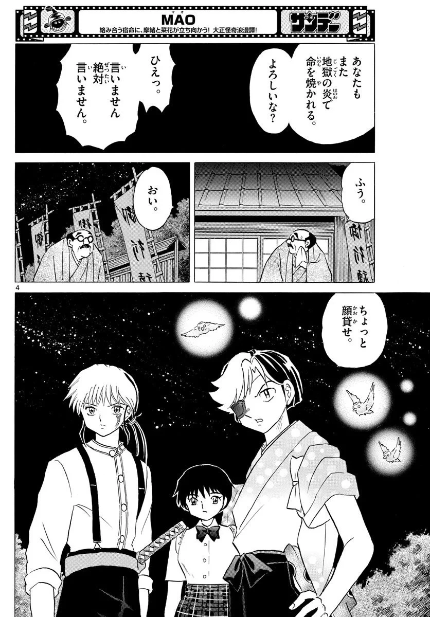 MAO 漫画 第153話 - 4