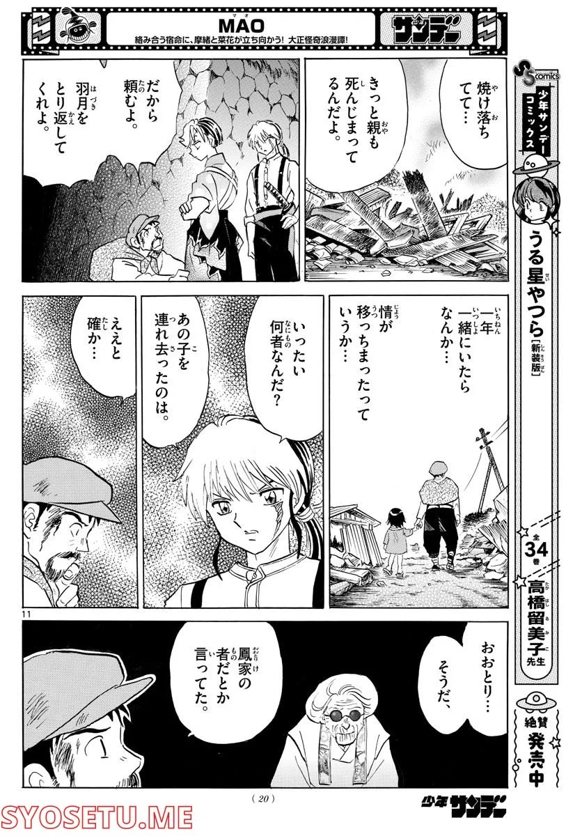 MAO 漫画 第152話 - 10