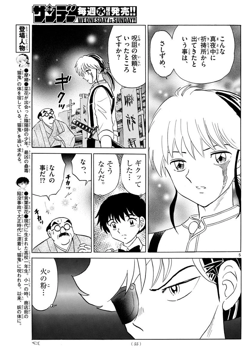 MAO 漫画 第153話 - 5