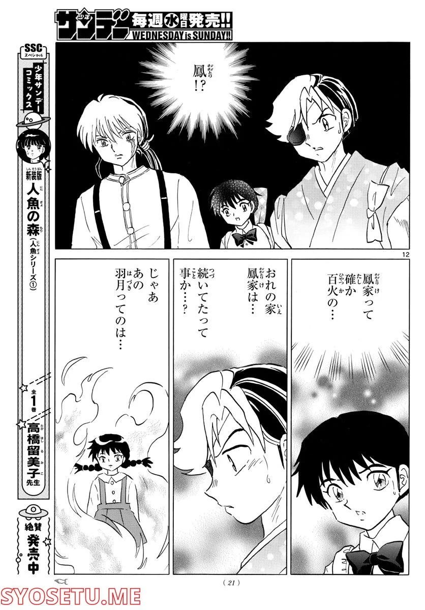 MAO 漫画 第152話 - 11