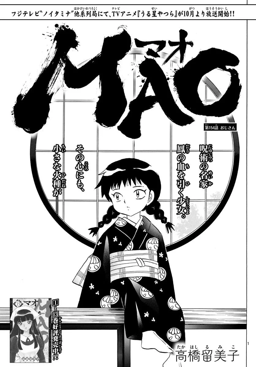 MAO 漫画 第154話 - 1