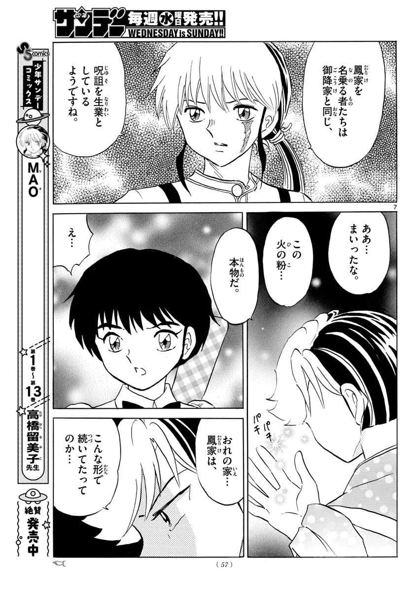 MAO 漫画 第153話 - 7