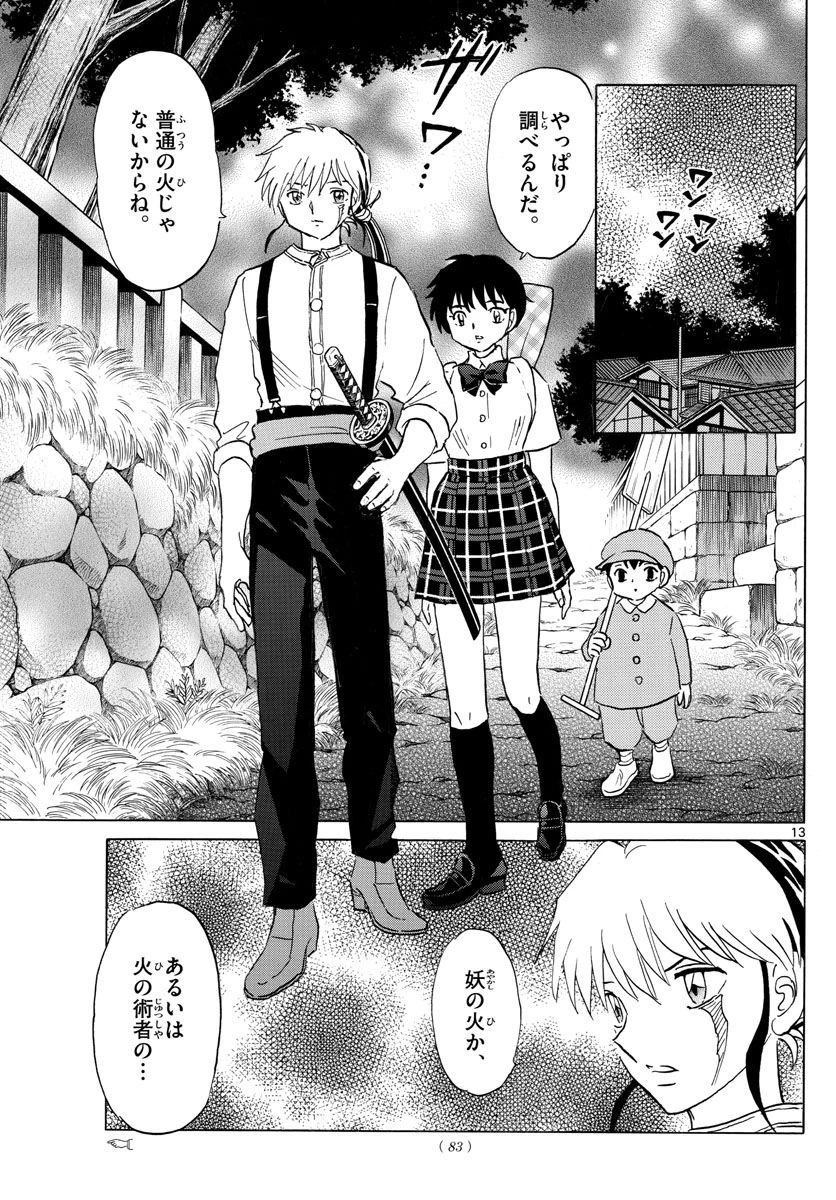 MAO 漫画 第151話 - 13