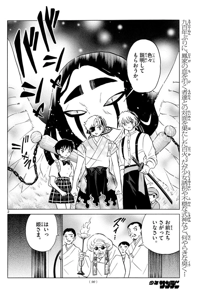 MAO 漫画 第154話 - 2