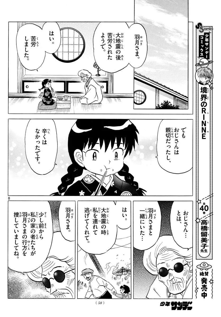 MAO 漫画 第153話 - 8