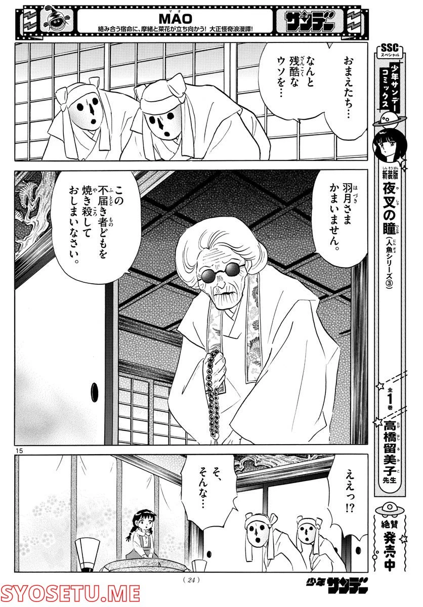 MAO 漫画 第152話 - 14