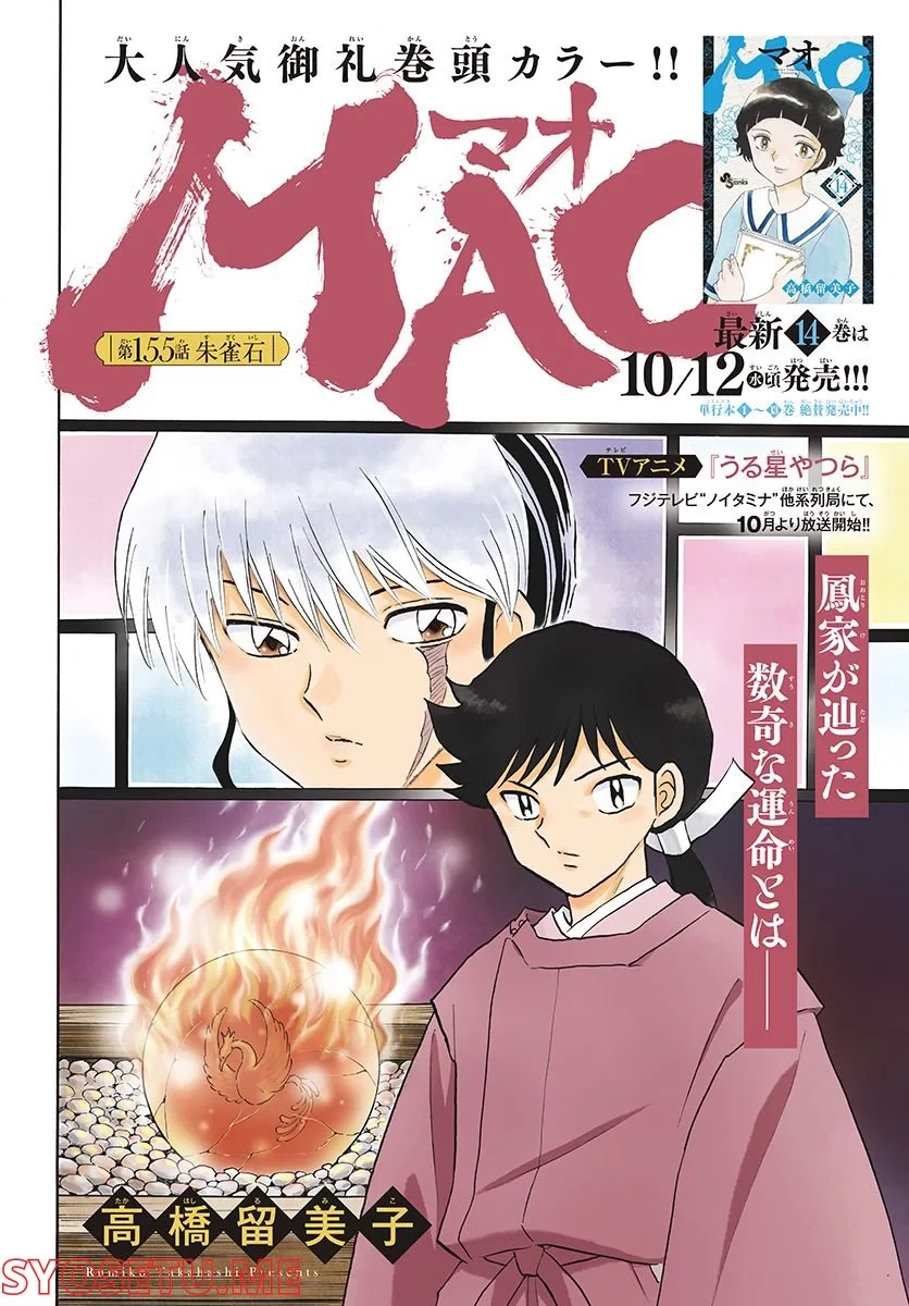 MAO 漫画 第155話 - 1
