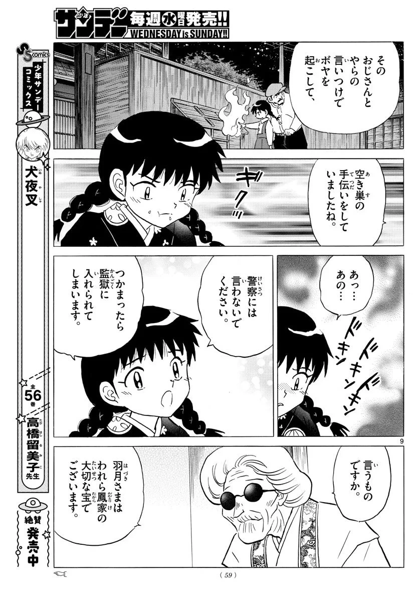 MAO 漫画 第153話 - 9
