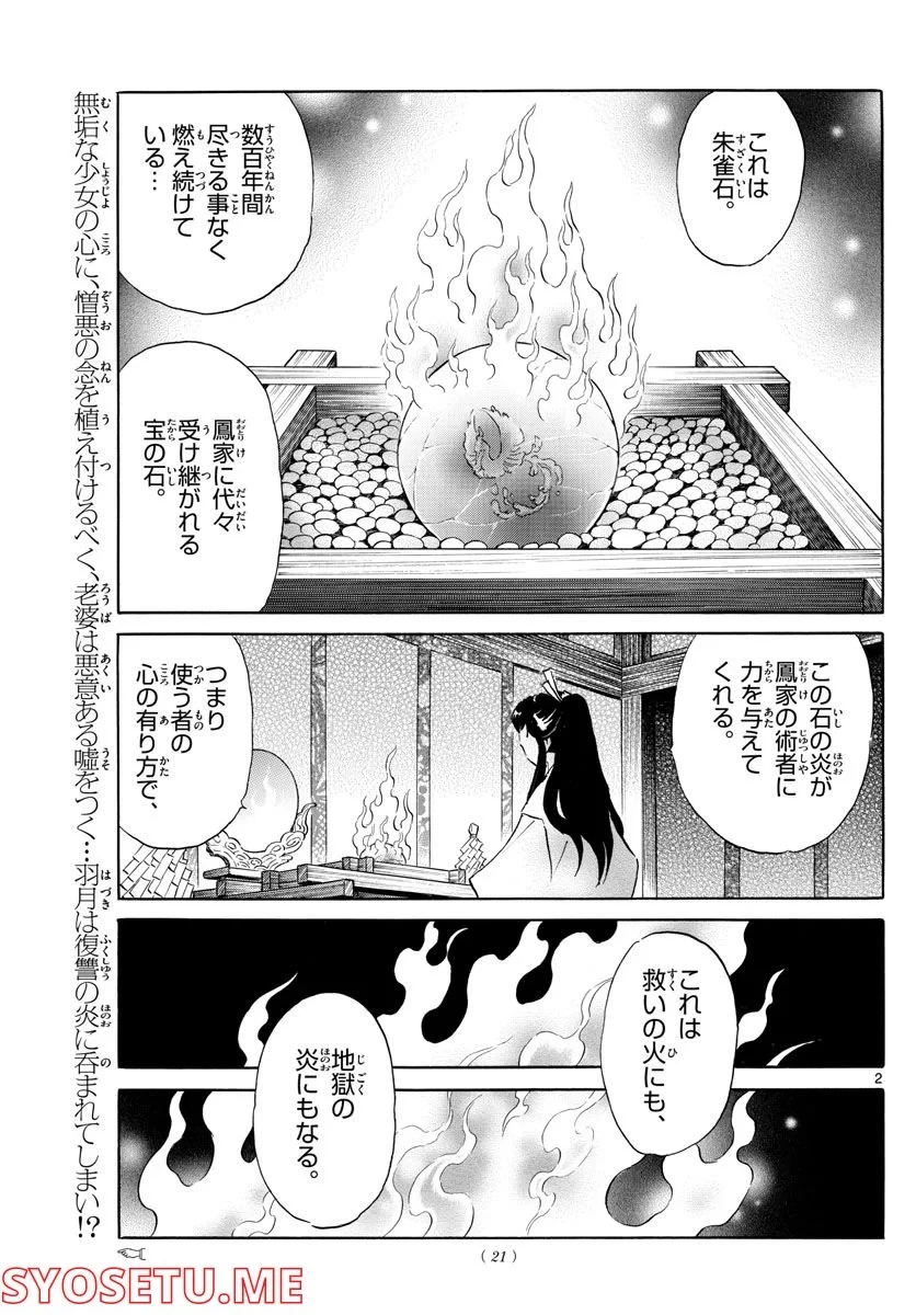 MAO 漫画 第155話 - 2