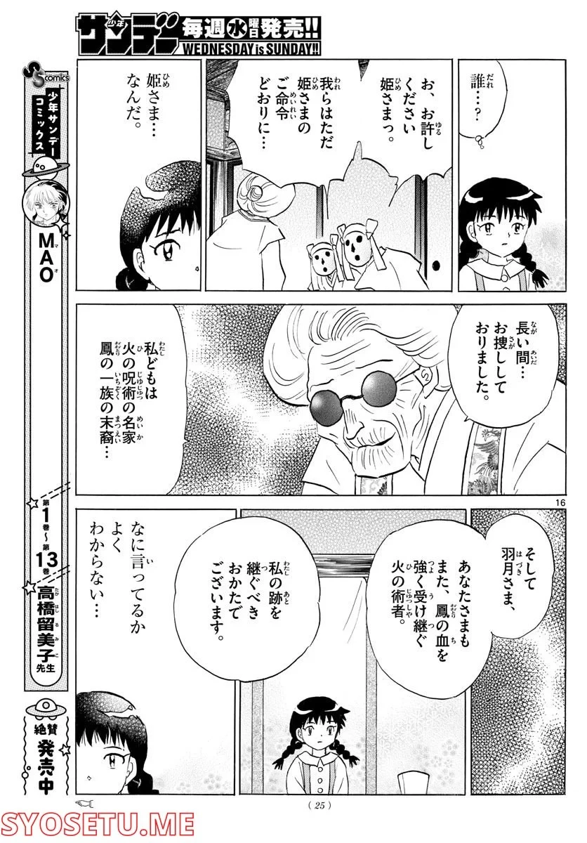 MAO 漫画 第152話 - 15