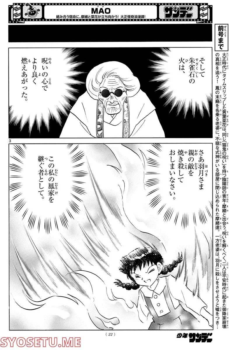 MAO 漫画 第155話 - 3