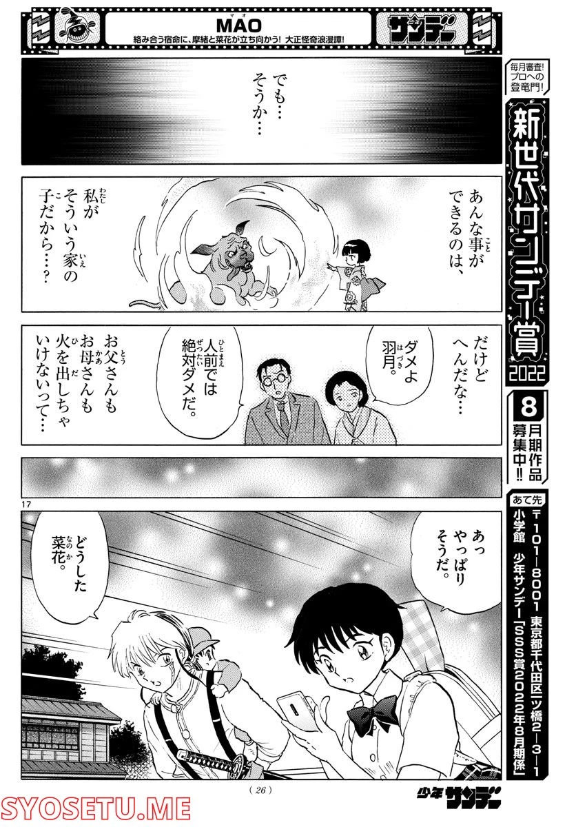 MAO 漫画 第152話 - 16