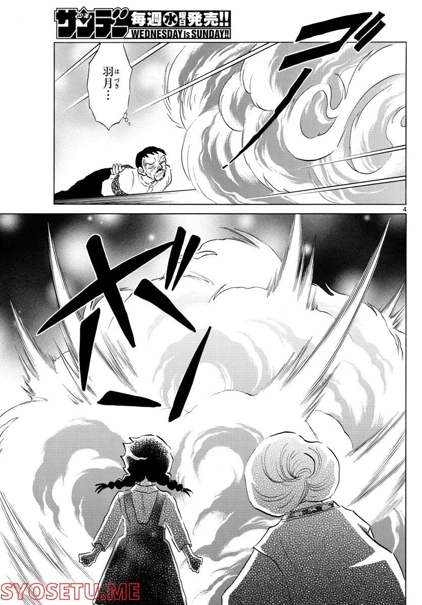 MAO 漫画 第155話 - 4